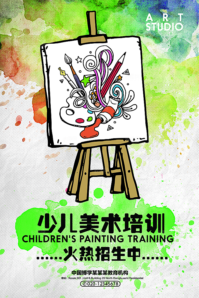 儿童少儿画画招生培训设计海报素材