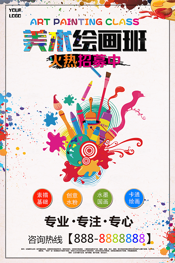 儿童少儿画画招生培训设计海报素材