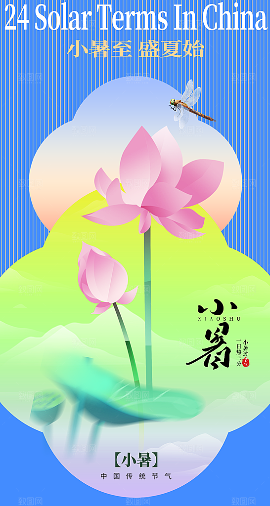 小暑海报小暑单图