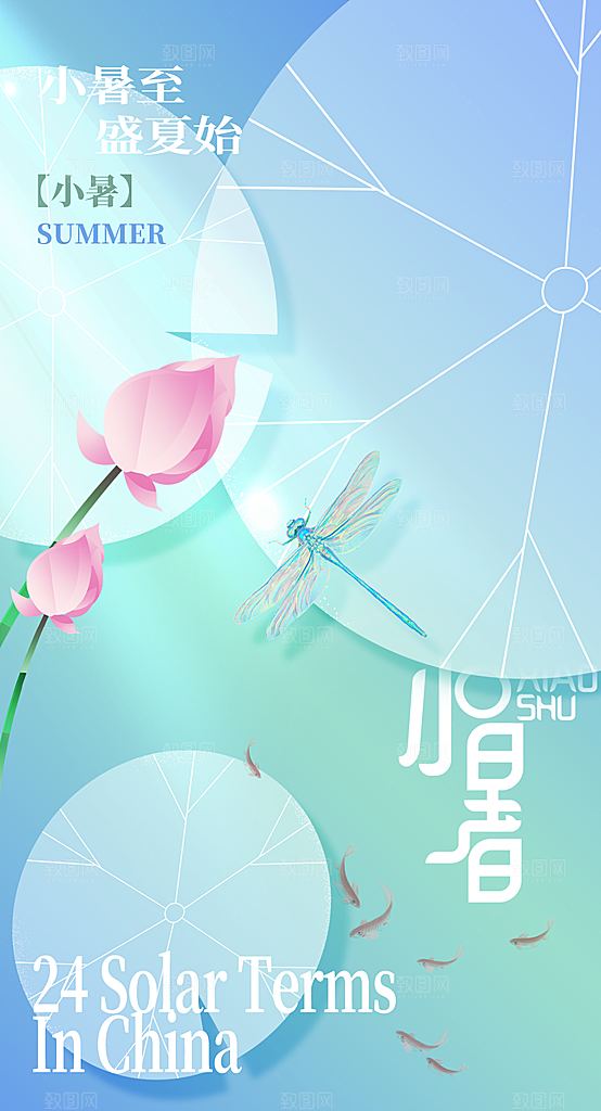 小暑海报小暑单图