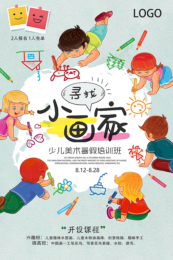 儿童少儿画画招生培训设计海报素材