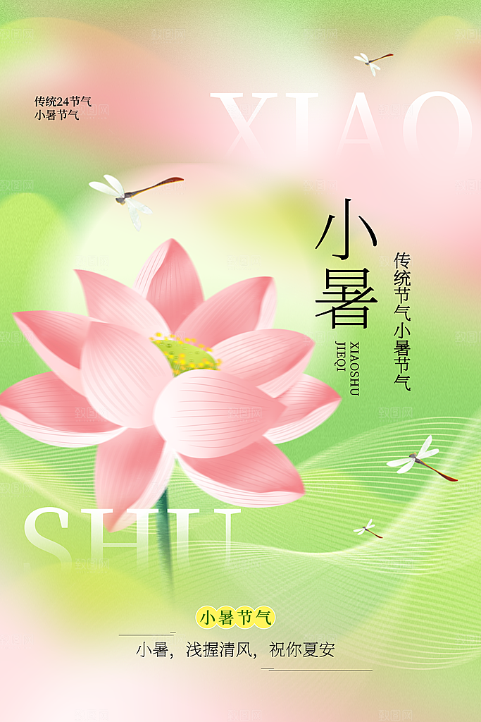 小暑海报小暑单图