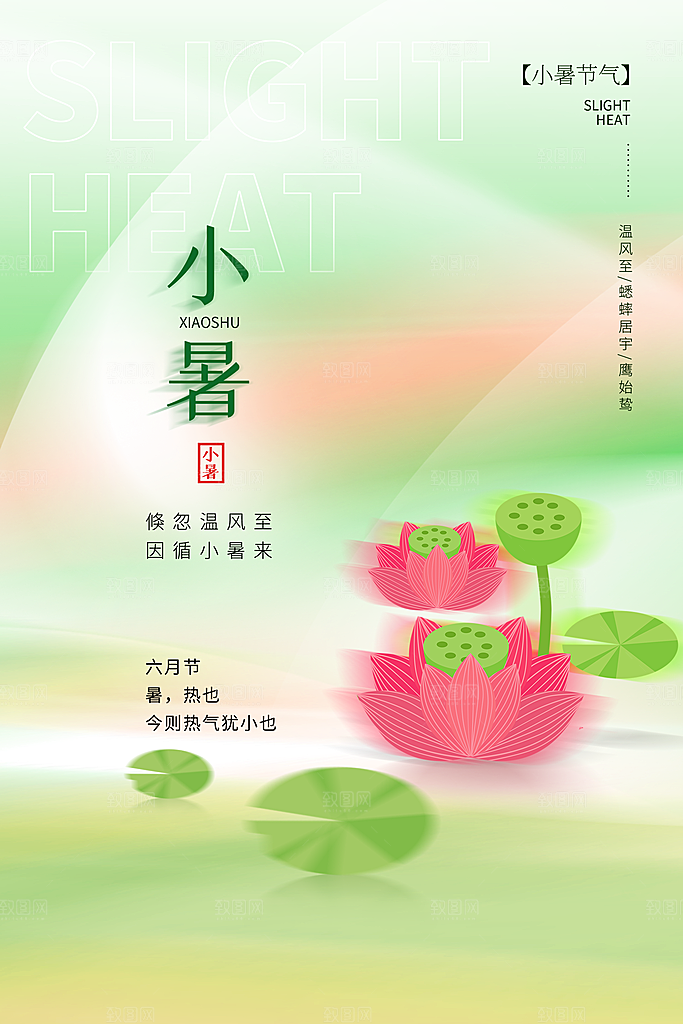 小暑海报小暑单图