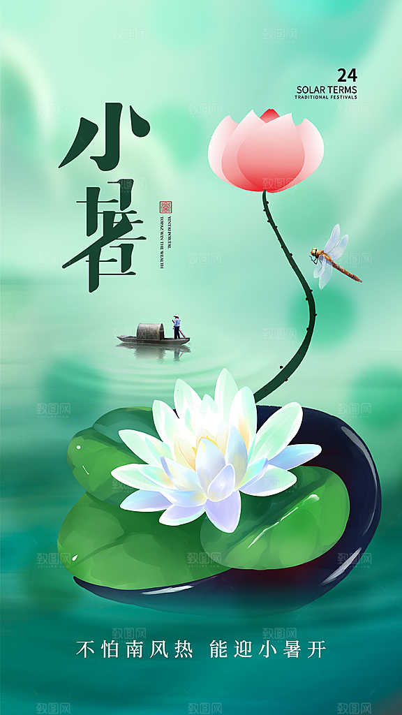 小暑海报小暑单图