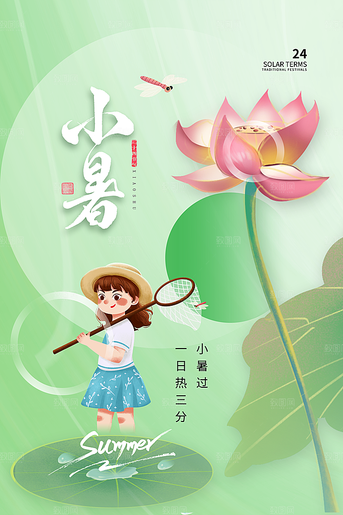 小暑海报小暑单图