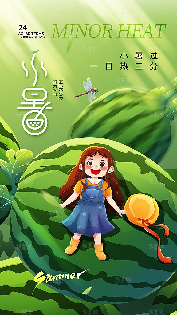 小暑海报小暑单图