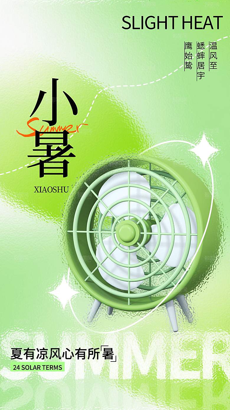 小暑海报小暑单图