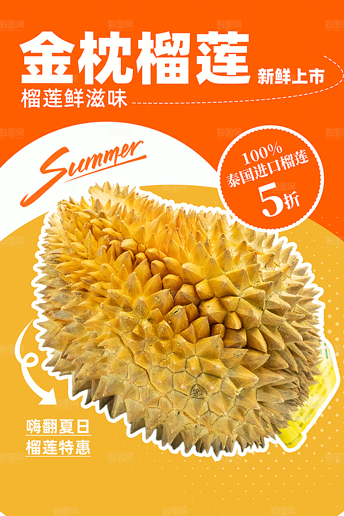 榴莲新鲜水果活动海报