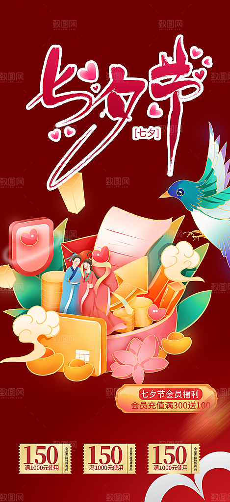 情人节爱情活动海报