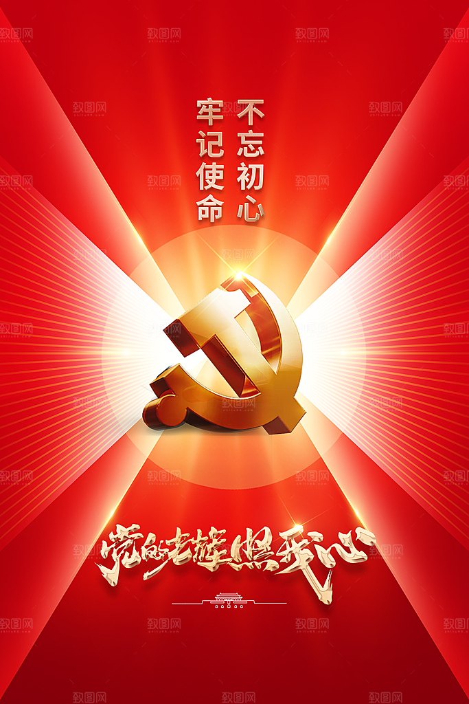 建军建党节社会公益活动海报