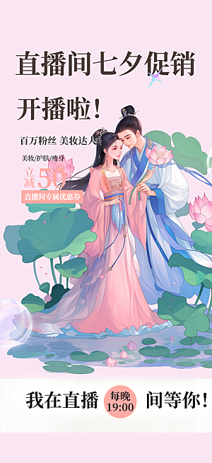甜美夕节 情人节 活动 海报 节日 过节