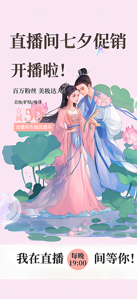 甜美夕节 情人节 活动 海报 节日 过节