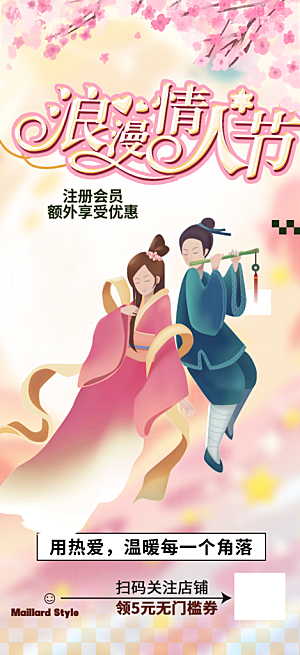 甜美夕节 情人节 活动 海报 节日 过节