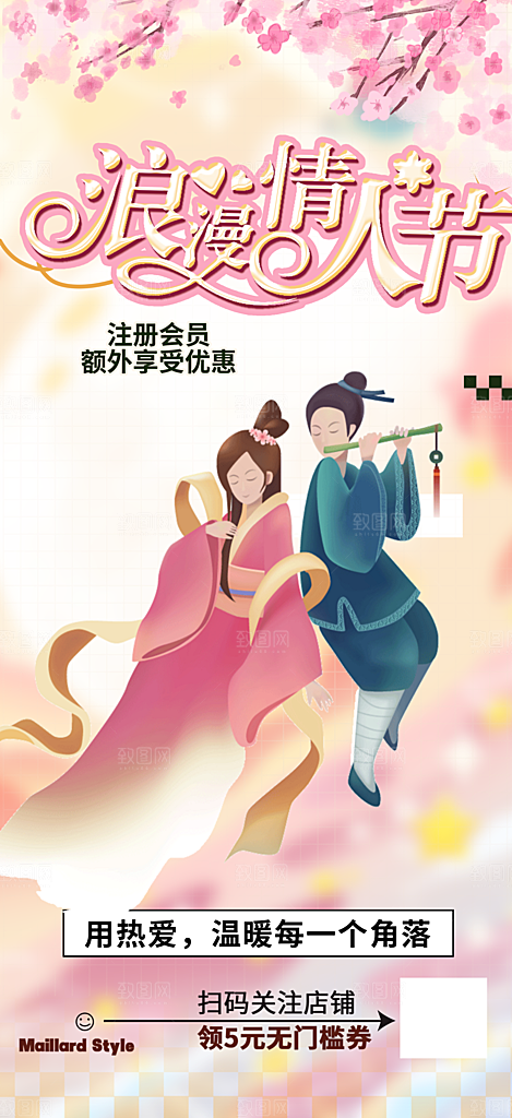 甜美夕节 情人节 活动 海报 节日 过节