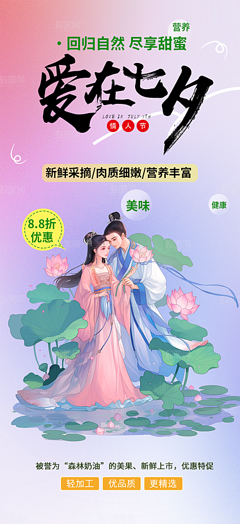 七夕节情人节爱情活动海报