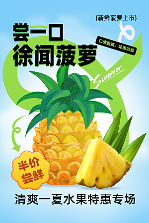菠萝新鲜水果活动海报