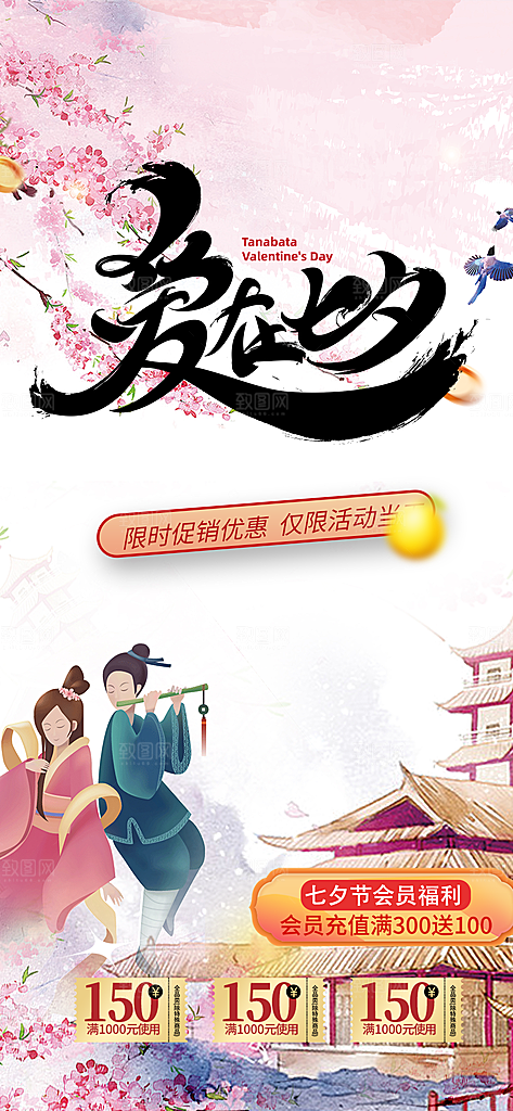 七夕节情人节爱情活动海报