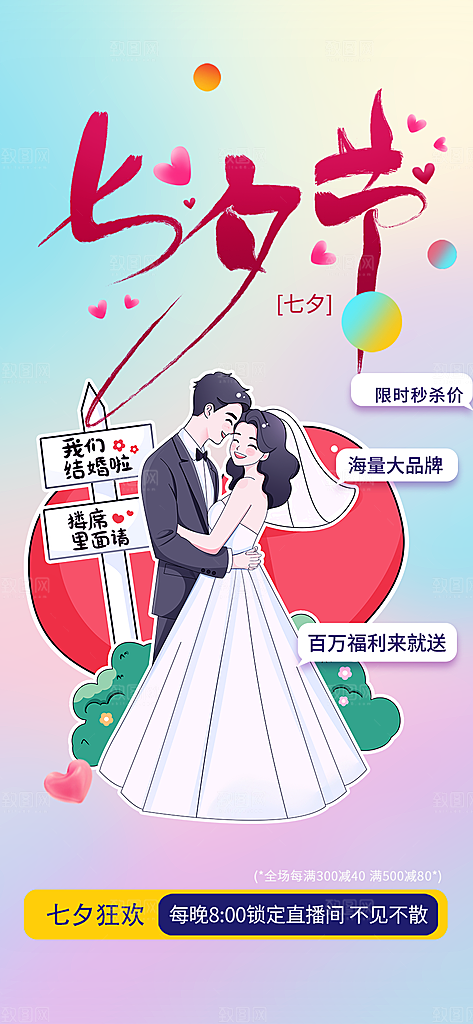七夕节情人节爱情活动海报