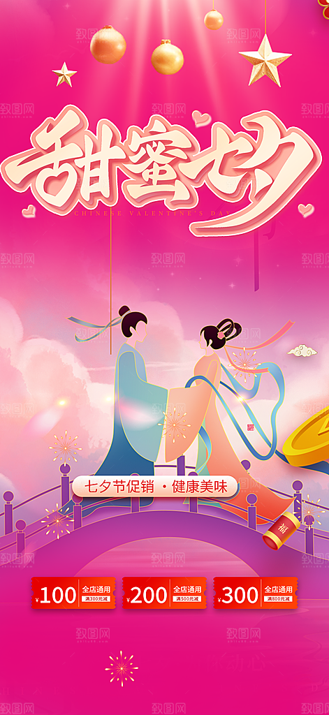 七夕节情人节爱情活动海报