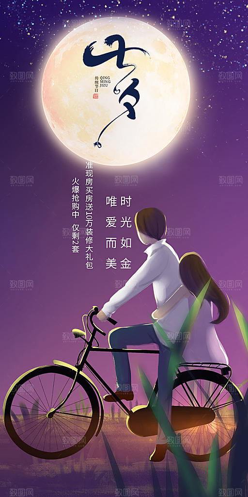 七夕节情人节爱情活动海报