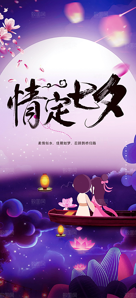 七夕节情人节爱情活动海报