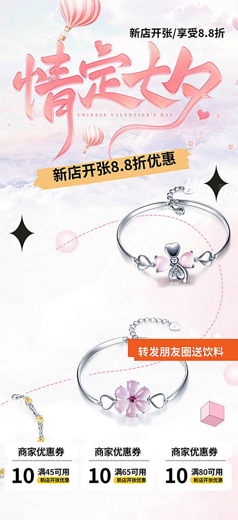 节日七夕节情人节爱情活动海报