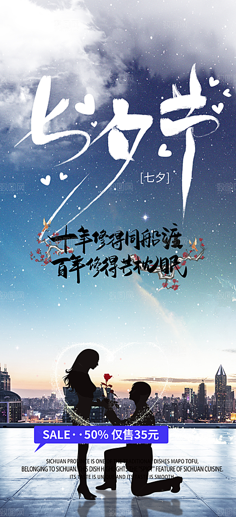 节日七夕节情人节爱情活动海报