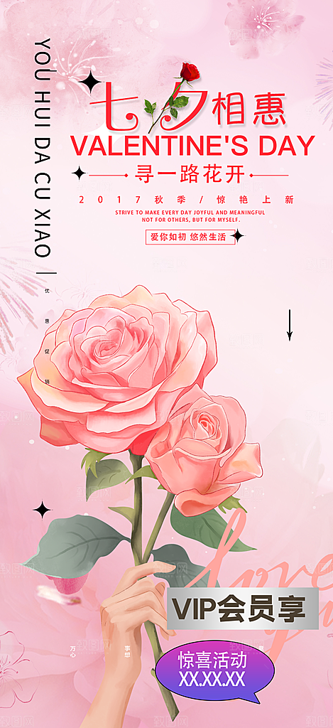 节日七夕节情人节爱情活动海报