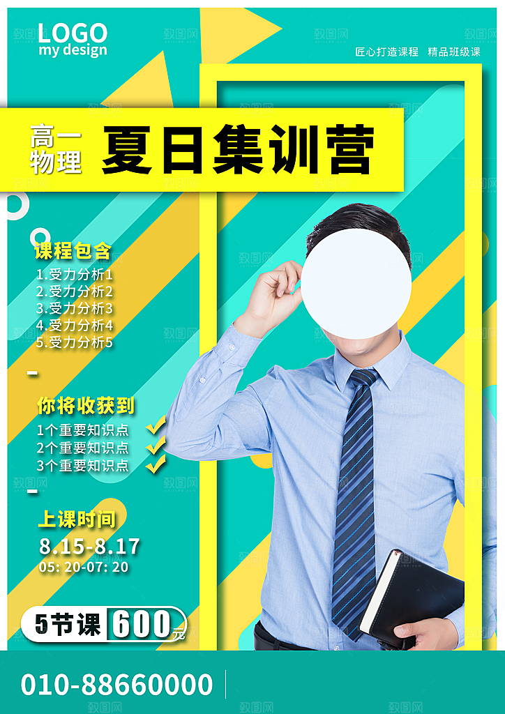 培训机构艺考暑假班招生海报