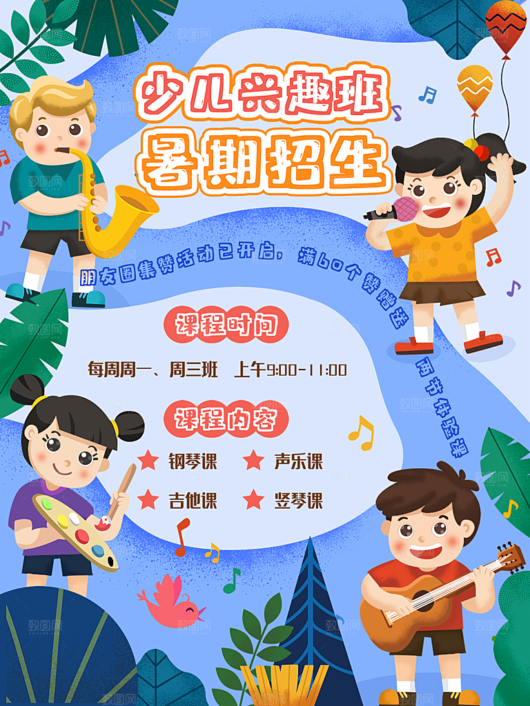 培训机构艺考暑假班招生海报