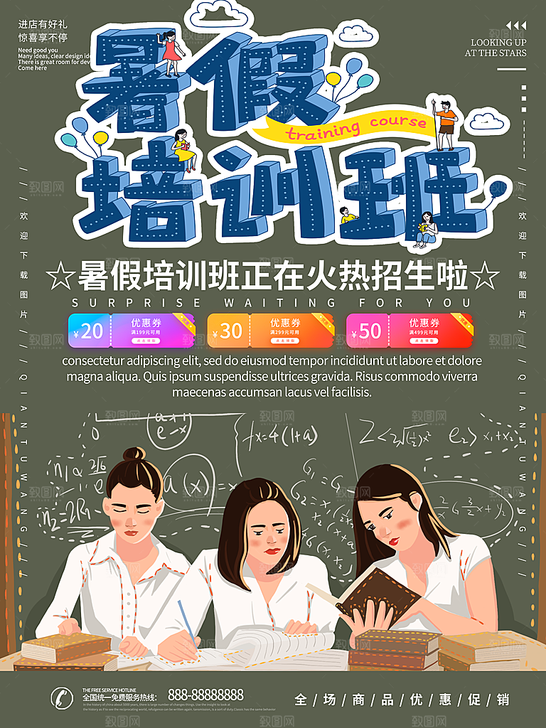 培训机构艺考暑假班招生海报