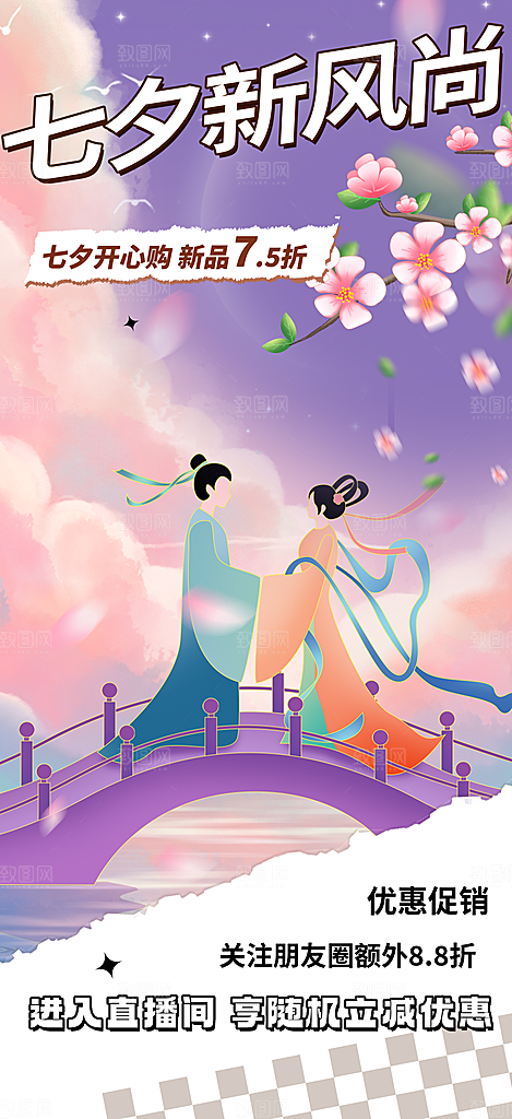节日七夕节情人节爱情活动海报
