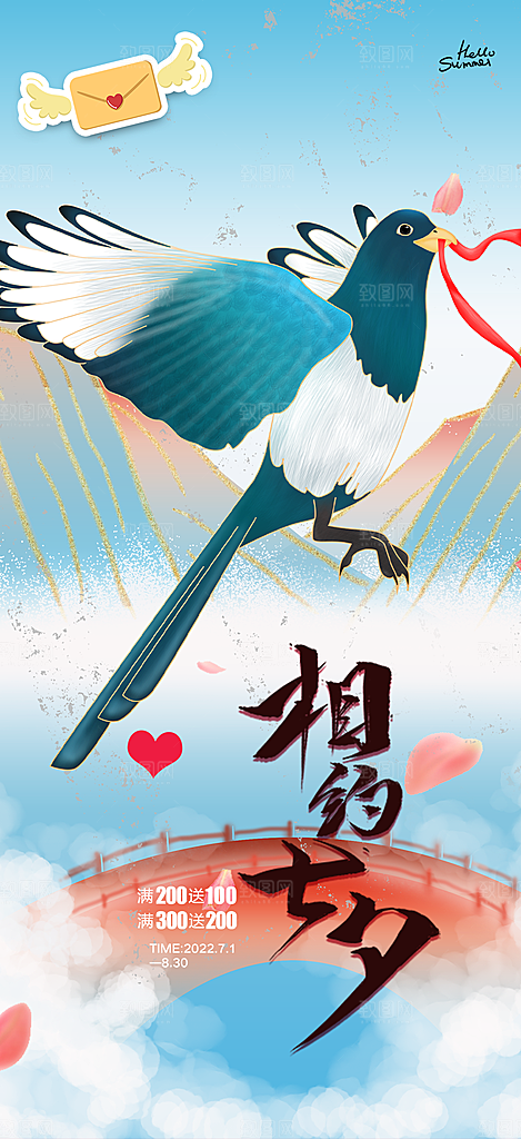 节日七夕节情人节爱情活动海报
