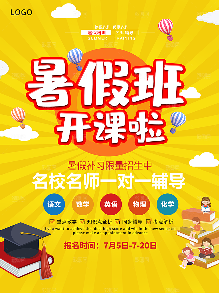 培训机构艺考暑假班招生海报