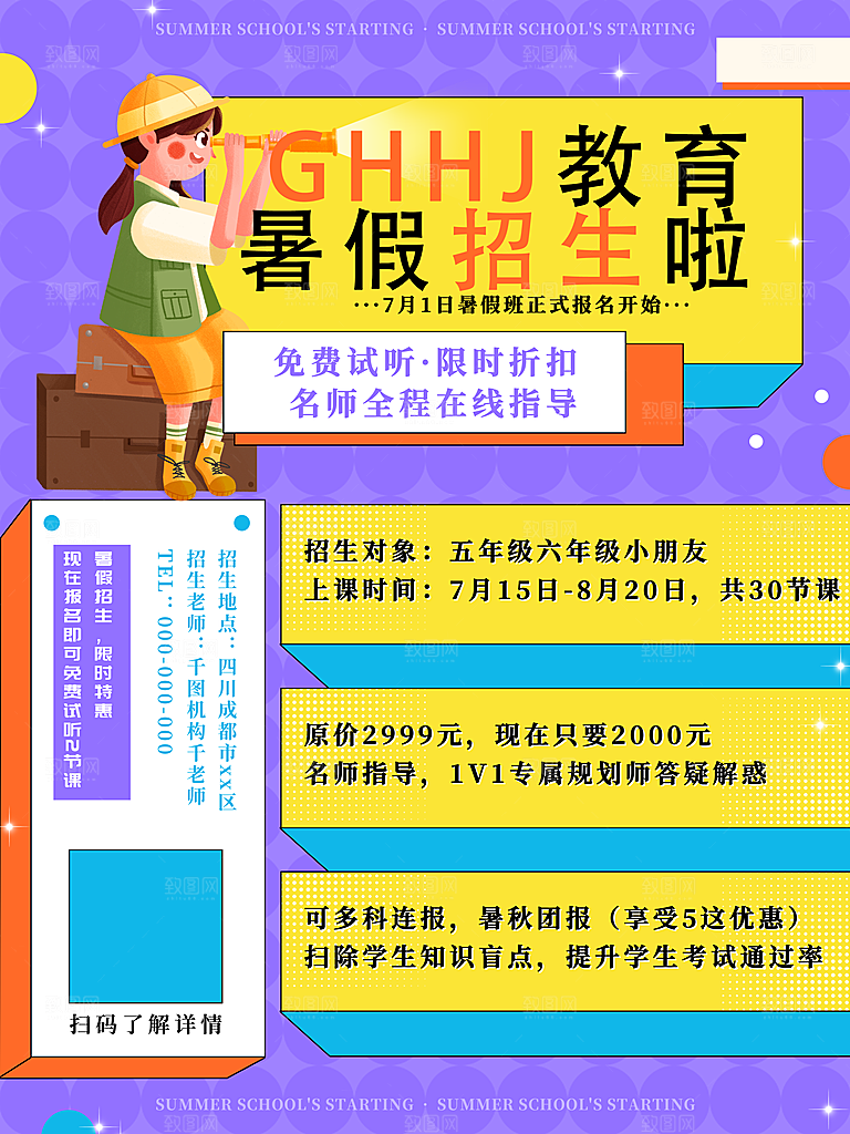 培训机构艺考暑假班招生海报