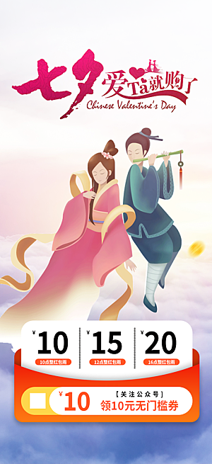 七夕节情人节爱情活动海报
