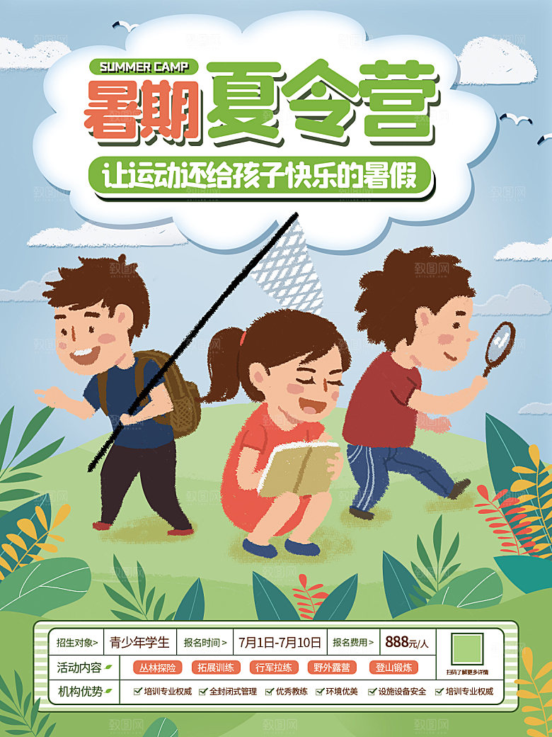 培训机构艺考暑假班招生海报