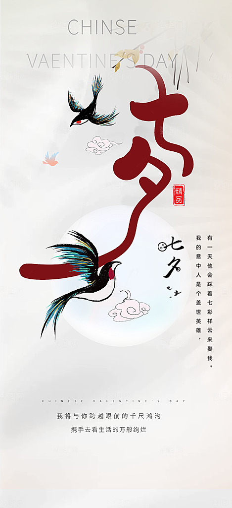 七夕节情人节爱情活动海报