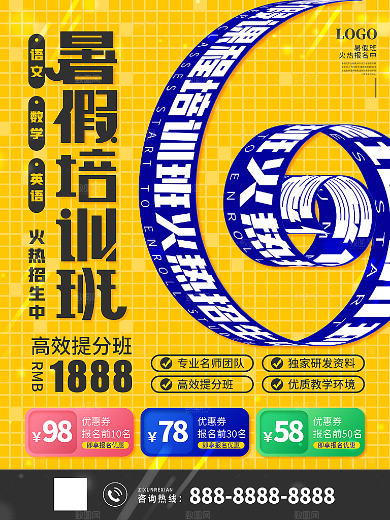 辅导班招生培训创意宣传海报