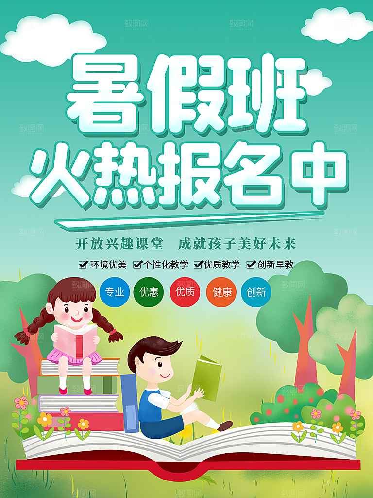 辅导班招生培训创意宣传海报