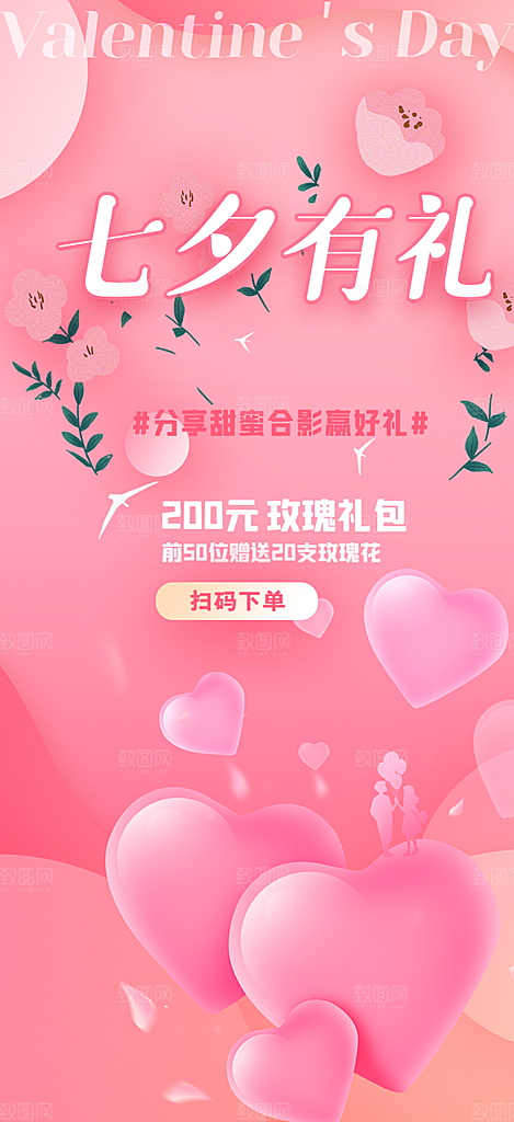 美丽七夕节情人节爱情活动海报