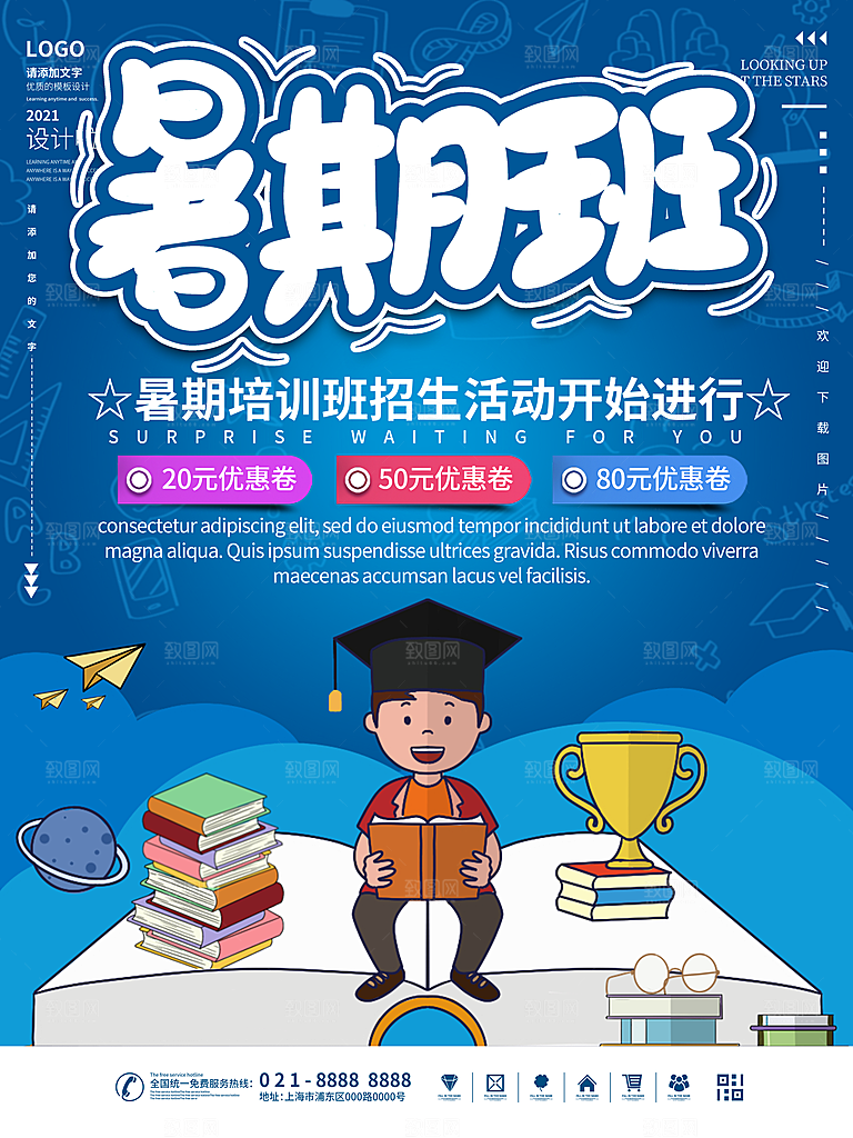 辅导班招生培训创意宣传海报