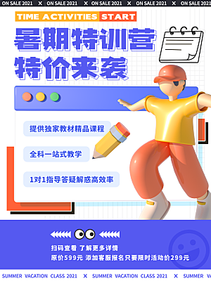辅导班招生培训创意宣传海报