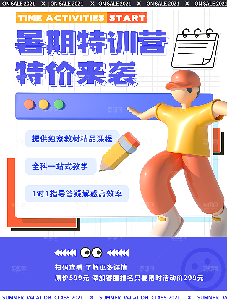 辅导班招生培训创意宣传海报