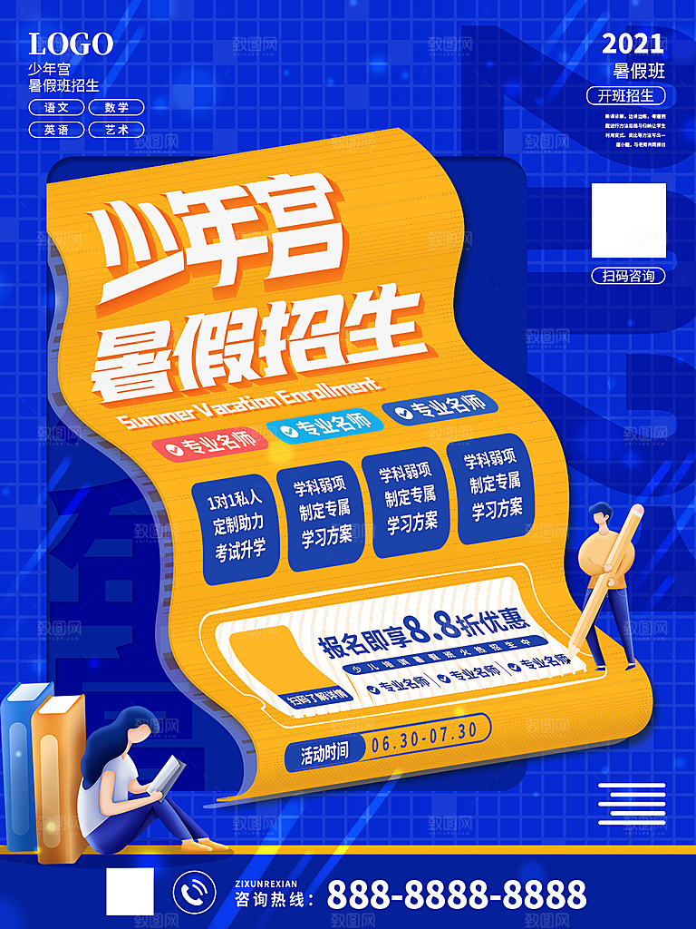 辅导班招生培训创意宣传海报