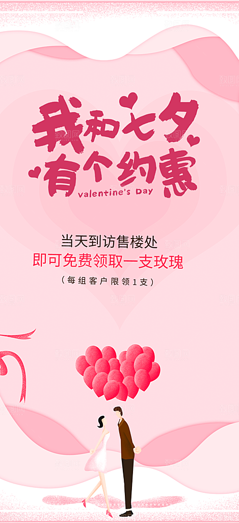 美丽七夕节情人节爱情活动海报