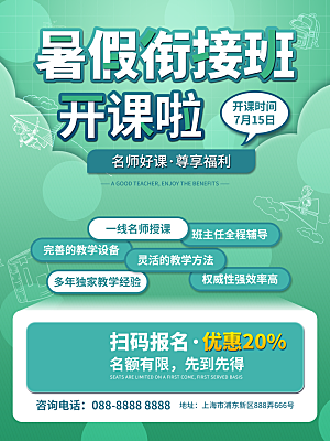 辅导班招生培训创意宣传海报