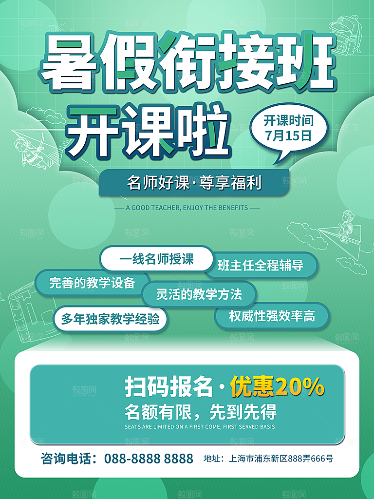 辅导班招生培训创意宣传海报