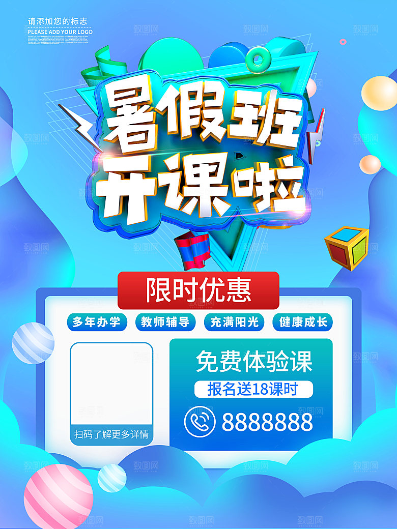 辅导班招生培训创意宣传海报