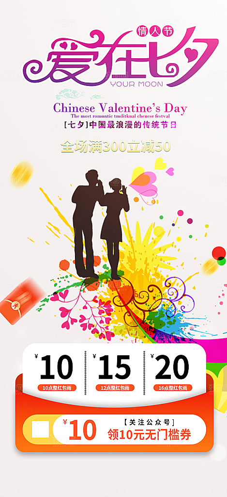 节日情人节爱情活动海报